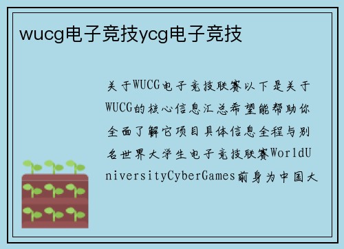 wucg电子竞技ycg电子竞技
