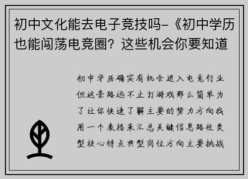 初中文化能去电子竞技吗-《初中学历也能闯荡电竞圈？这些机会你要知道》知道》
